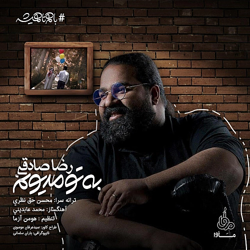 Cover artwork for Be To Madyounam by Reza Sadeghi